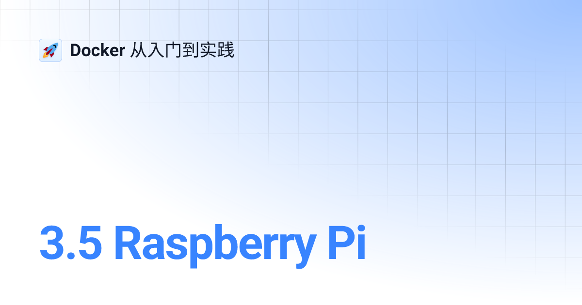 3.5 Raspberry Pi | Docker 从入门到实践